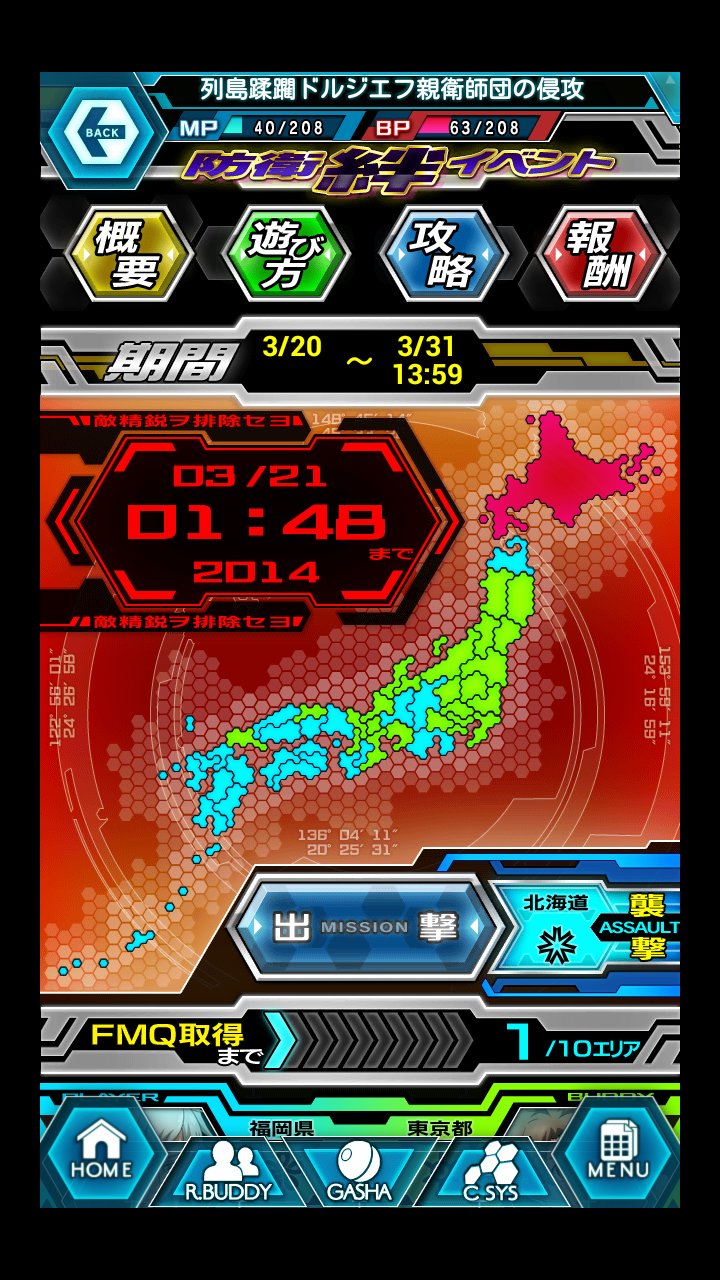 [ANDROID] バディ・コンプレックス戦場のカップリング