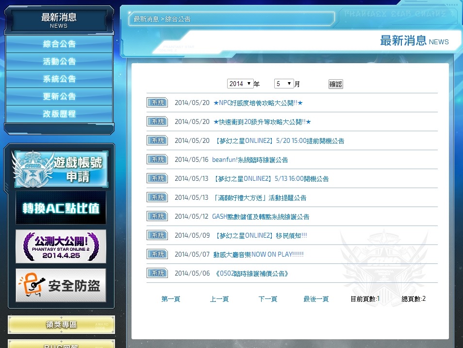 台版PSO2 淺談記事