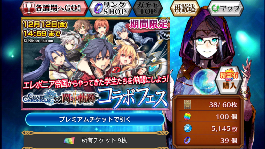 チェインクロニクル &times; 閃の軌跡II&nbsp;コラボ