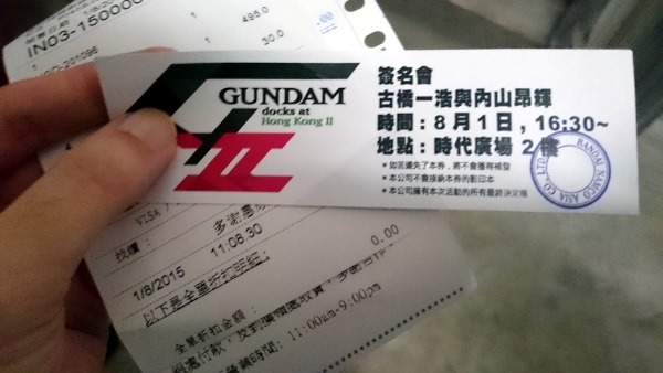 1 August 2015 日記 – GUNDAM docks at Hong Kong&nbsp;II