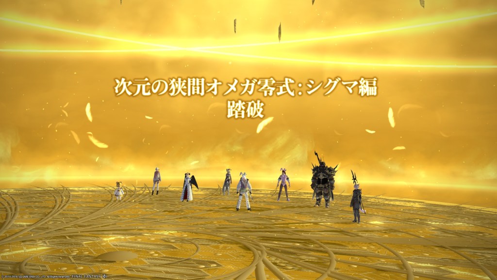 [FF14] シグマ零式4層踏破！占星4.3小感想