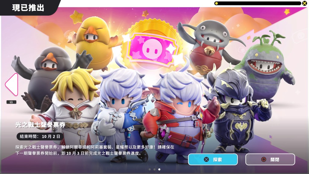 Fall Guys（糖豆人） x FF14&nbsp;合作！
