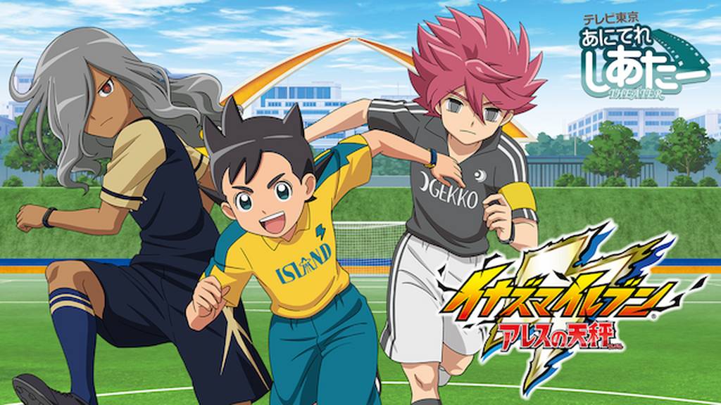 イナズマイレブン アレスの天秤 動畫感想
