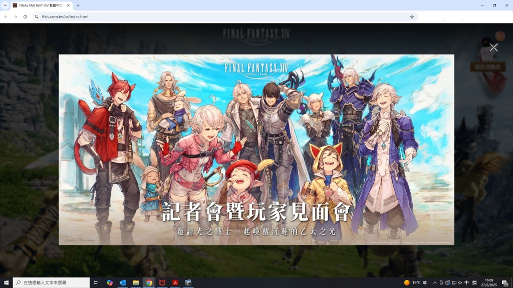 [FF14] FINAL FANTASY XIV 繁體中文版&nbsp;正式發表！？