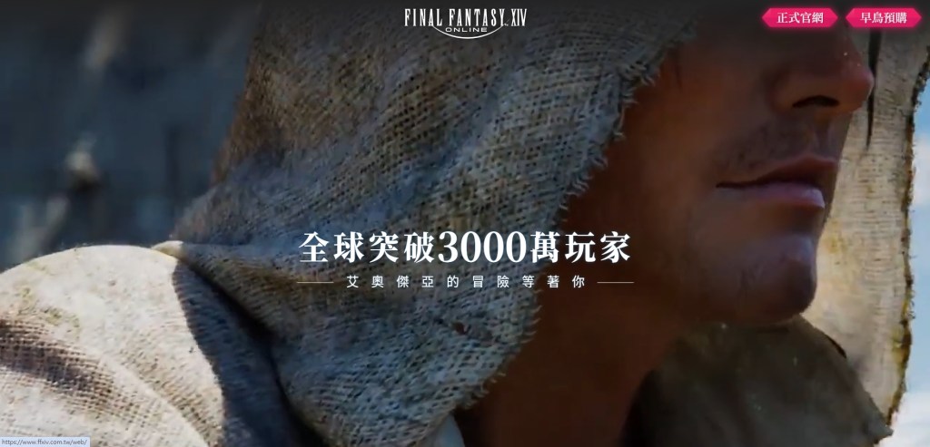 FF14 繁體中文版 帳號註冊開放 &&nbsp;早鳥包開賣！